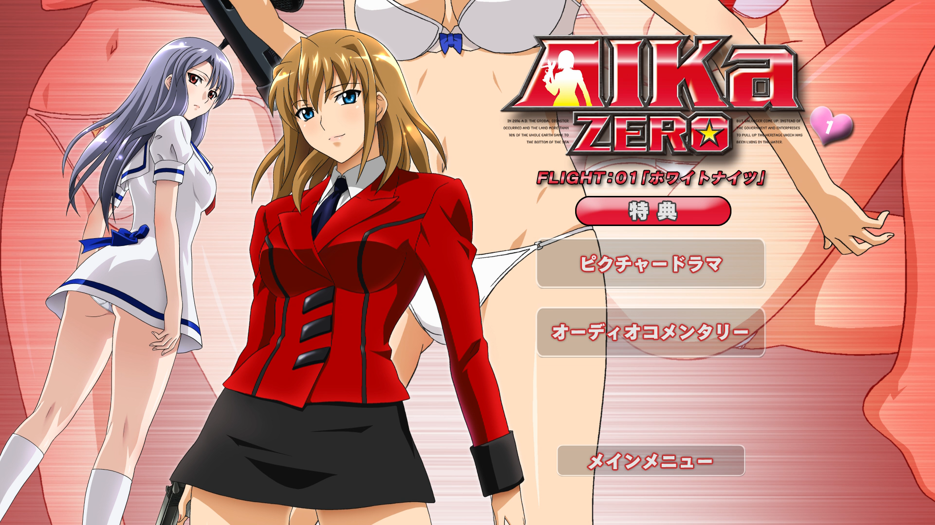 Agent AIKa Zero S3 (2009)/Bonus/Agent AIKa Zero - Menu/Agent AIKa Zero